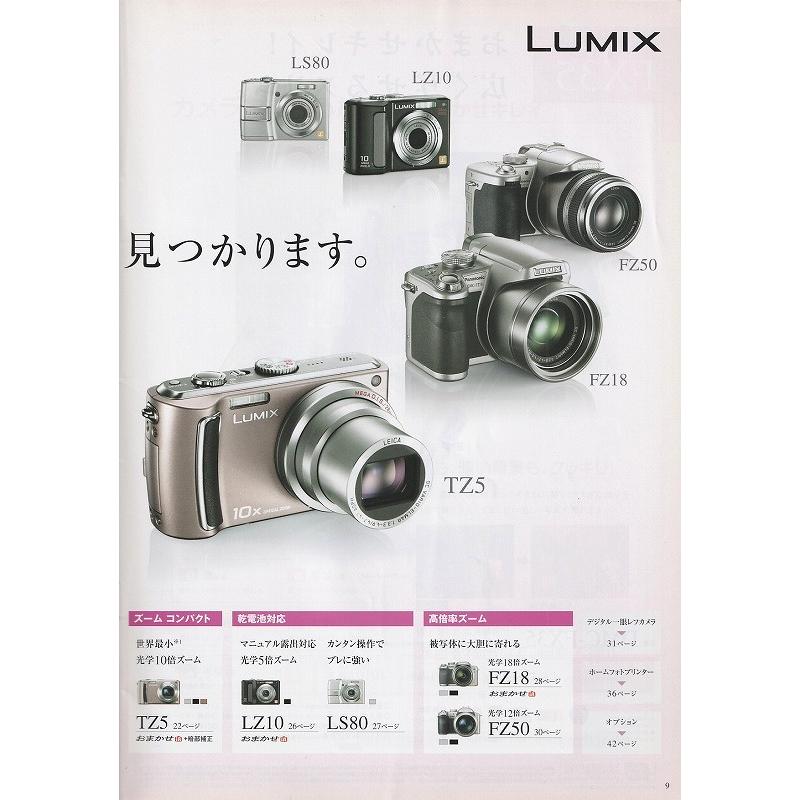 LUMIX パナソニック PANASONIC デジカメ 総合カタログ /2008.7(未使用