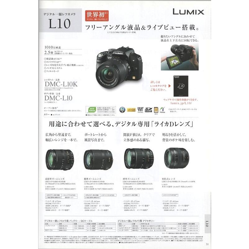 LUMIX パナソニック PANASONIC デジカメ 総合カタログ /2008.7(未使用