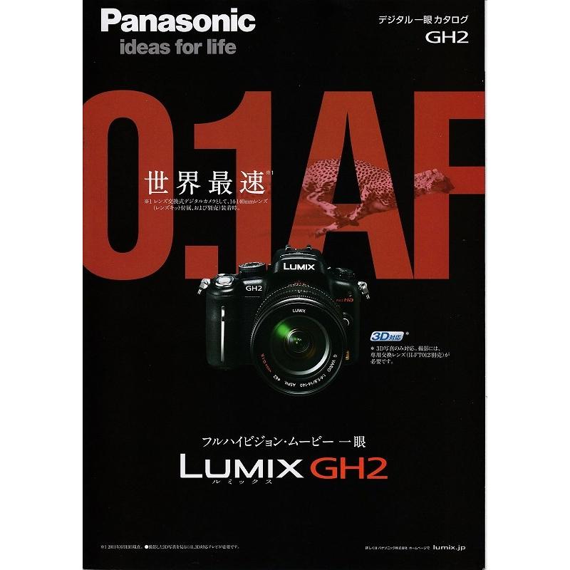LUMIX Panasonic パナソニック GH2 の カタログ(未使用品) : 観龍堂