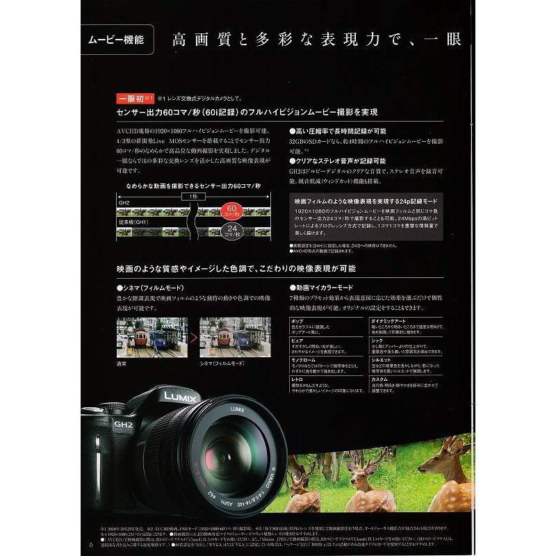LUMIX Panasonic パナソニック GH2 の カタログ(未使用品) : 観龍堂