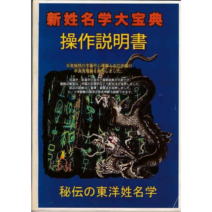 フォーチュンソフト 「新姓名学大法典」(美品中古) : 観龍堂 フォーチュンソフト 「新姓名学大法典」(美品中古) : 観龍堂