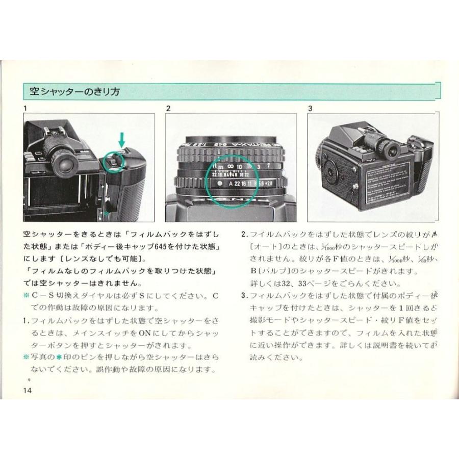 ペンタックス PENTAX 645 の 取扱説明書 /オリジナル版(極美品) : 観龍