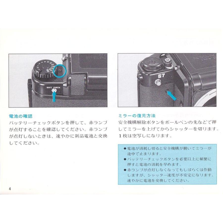 ペンタックス Pentax 67 の 使用説明書/オリジナル版(極美品中古