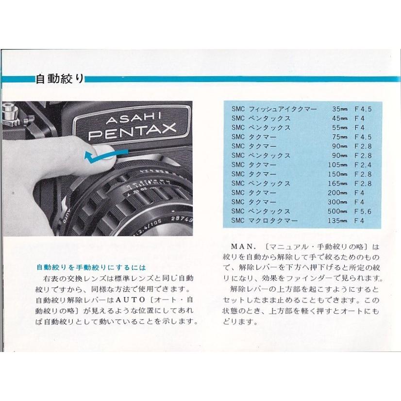 Pentax ペンタックス 67 タクマー、ペンタックス 交換レンズの 使い方 