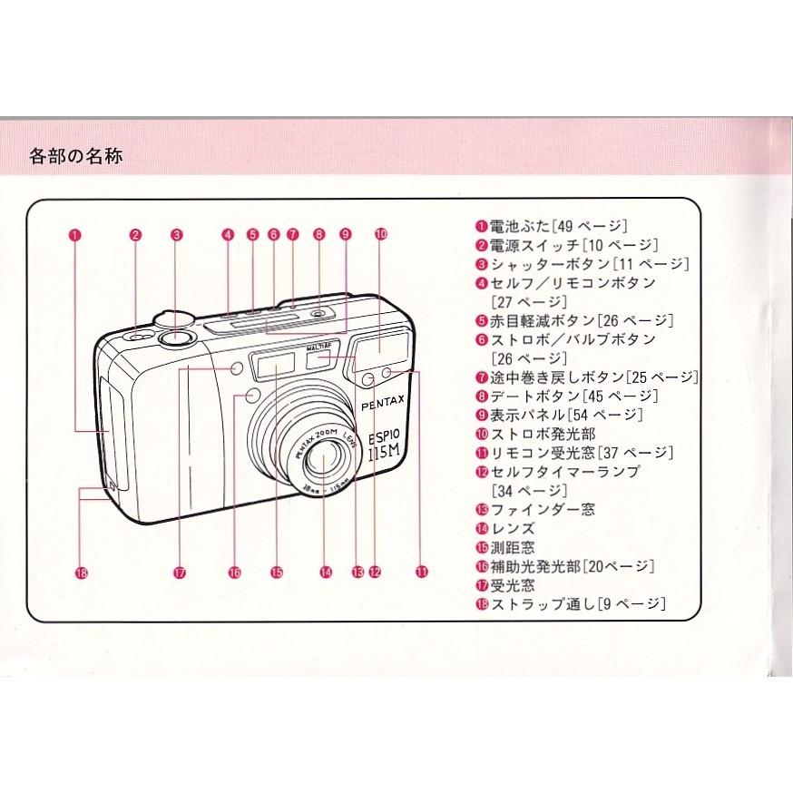 ペンタックス Pentax ESPIO 115M 取扱説明書 /オリジナル版(極美 ペンタックス Pentax ESPIO 115M 取扱説明書 /オリジナル版(極美