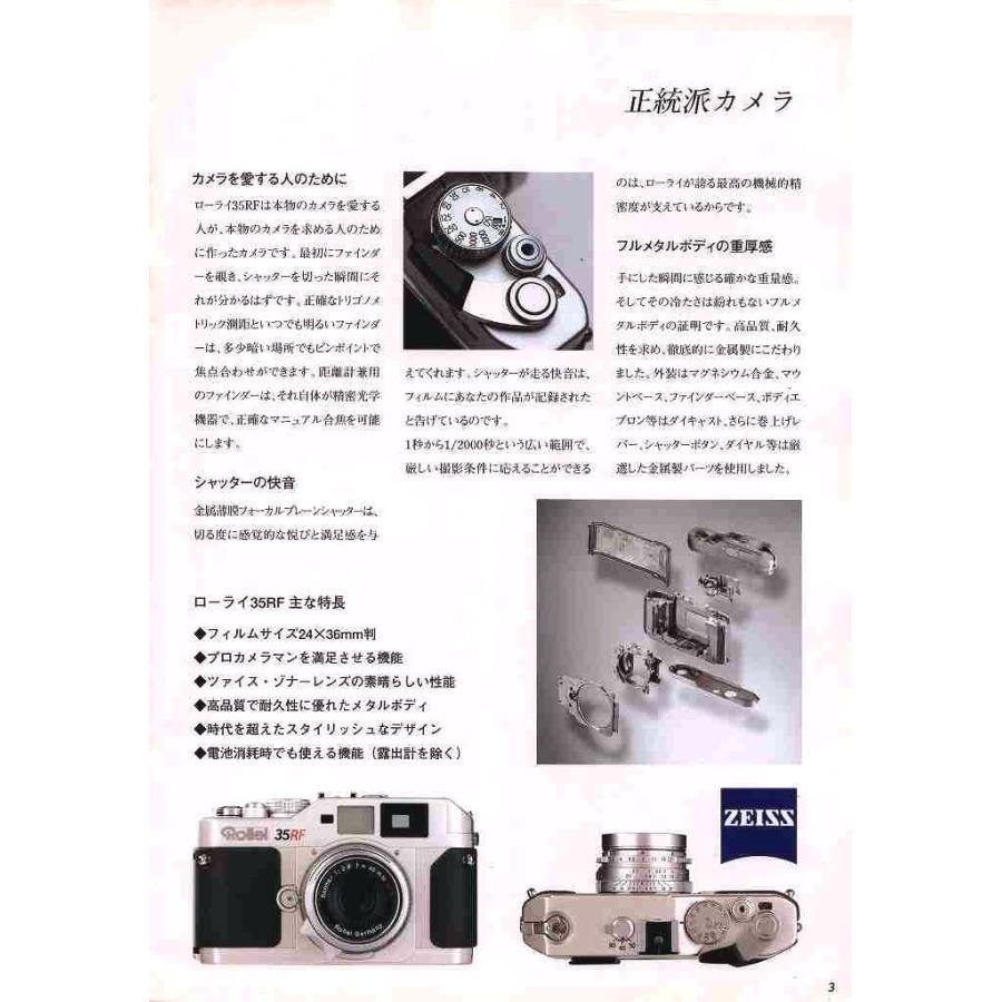 Rollei（ローライ） Rollei 35RF の カタログ です(未使用美品) : 観龍