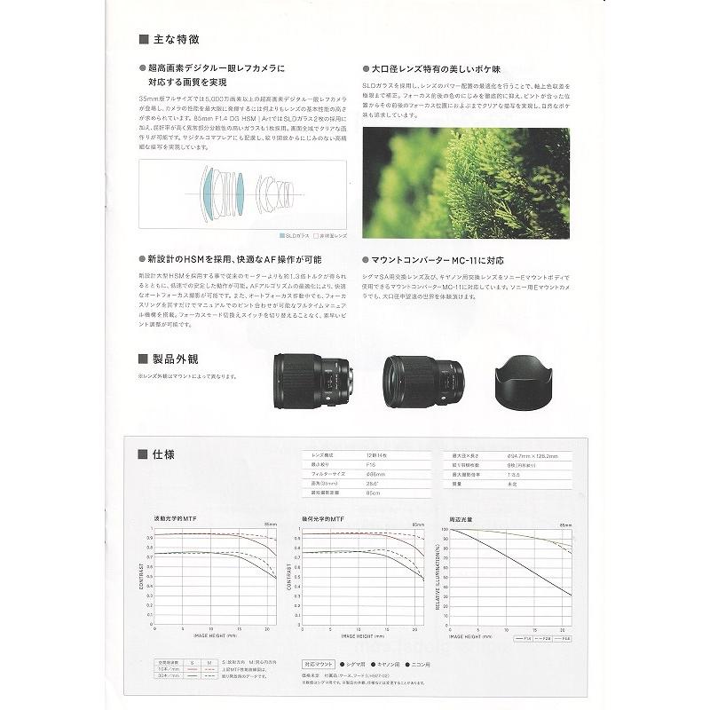 シグマ（SIGMA） レンズ/2016 Autumn Lens Series の カタログ/2016.10