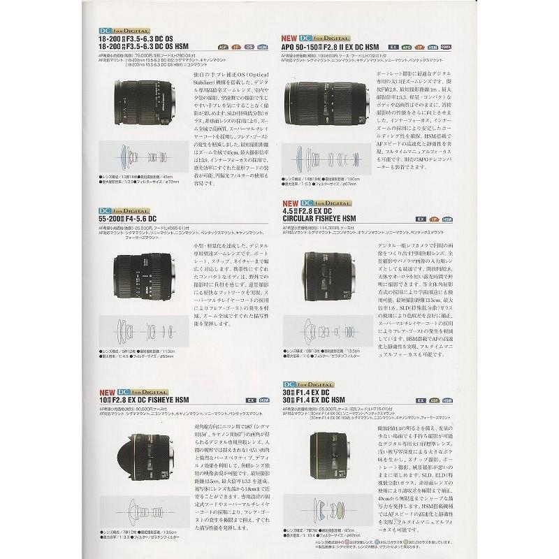 シグマ（SIGMA） レンズ カタログ/2008.11(未使用美品) : 観龍堂