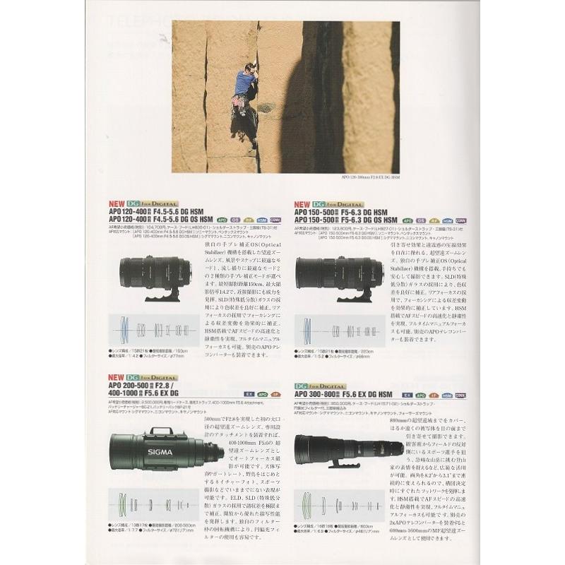 シグマ（SIGMA） レンズ カタログ/2008.11(未使用美品) : 観龍堂