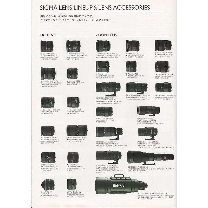 シグマ（SIGMA） レンズ カタログ/2008.11(未使用美品) : 観龍堂
