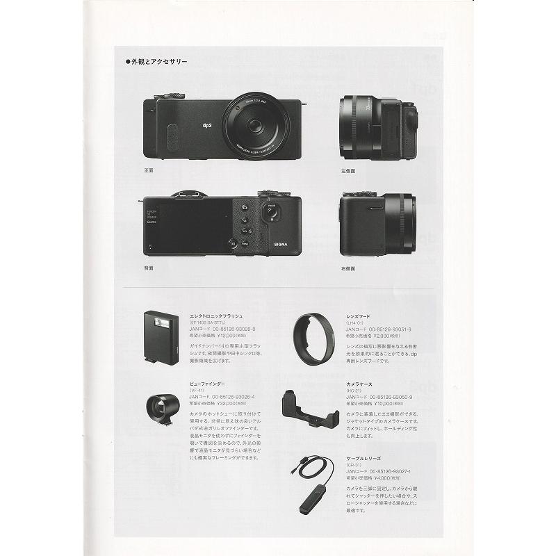 SIGMA dp2 Quattro（付属品多数） DPシリーズ シグマ SIGMA dp2 Quattro の カタログ(未使用美品) : 観龍