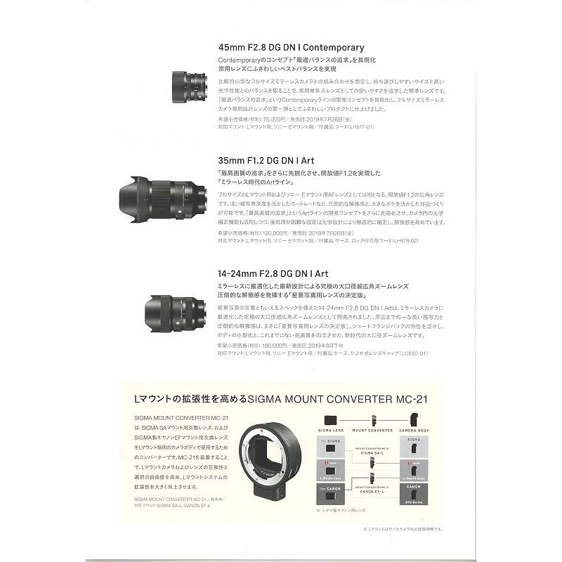 シグマ（SIGMA） fp の カタログ/2019.7(未使用) : 観龍堂 - 通販