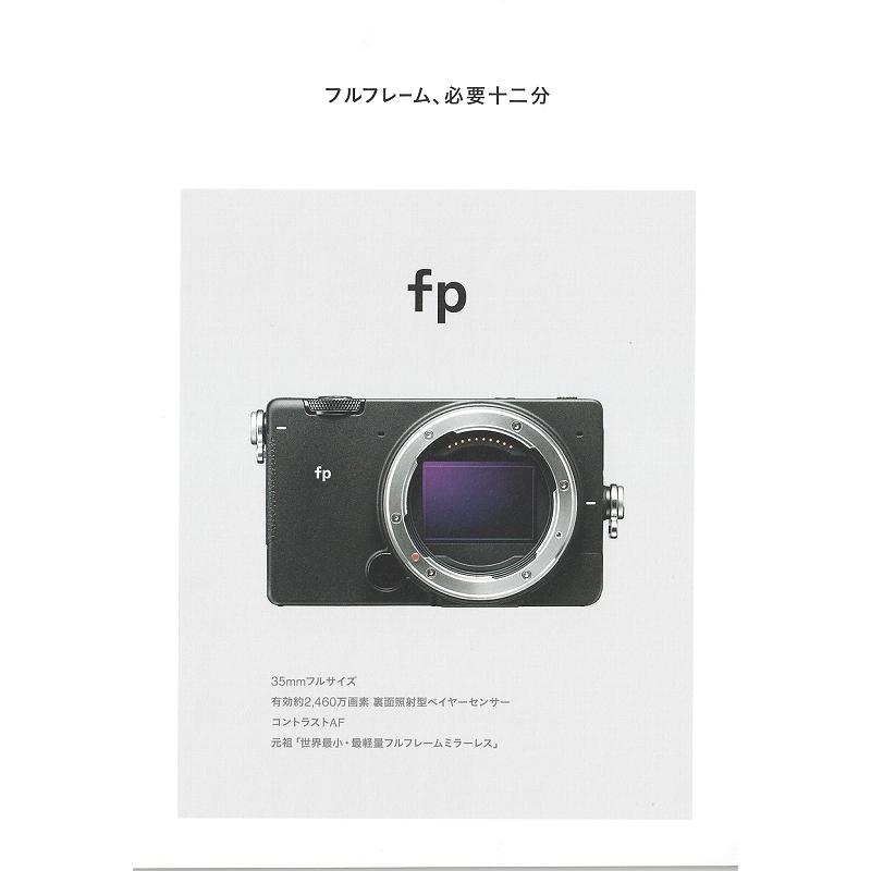 シグマ（SIGMA） SIGMA fp/L の カタログ/2021.3(未使用) : 観龍堂