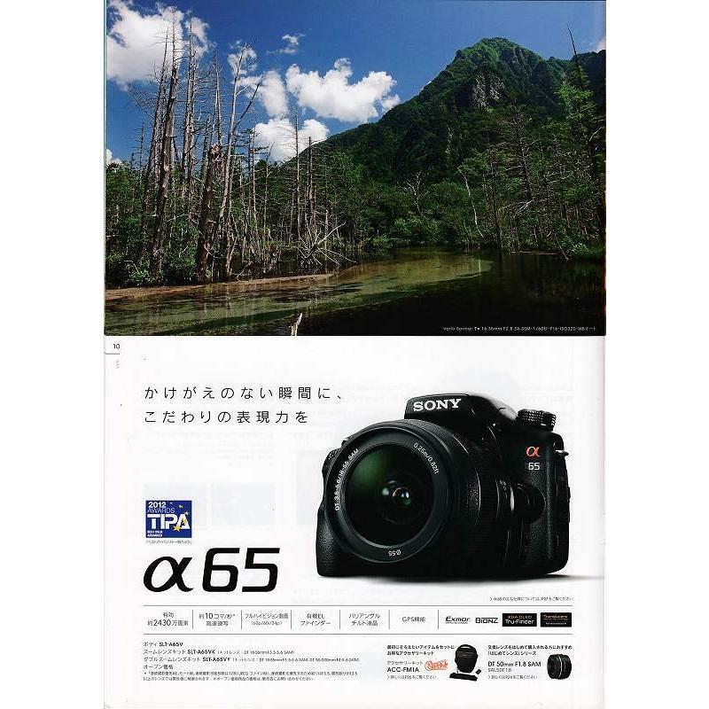 SONY（ソニー） α65・α57・α37のカタログ / '12(美品) : 観龍堂 - 通販