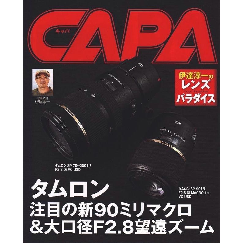 CAPA 伊達淳一のレンズパラダイス「タムロン注目の新90ミリマクロ&大口径F28望遠ズーム」 /CAPA(新品)｜kwanryudodtcom