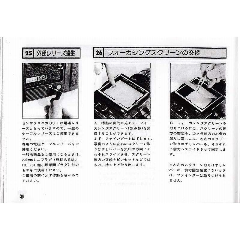 観龍堂zenzaBronica ゼンザブロニカ GS-1 新品 白黒コピー版 の取扱説明