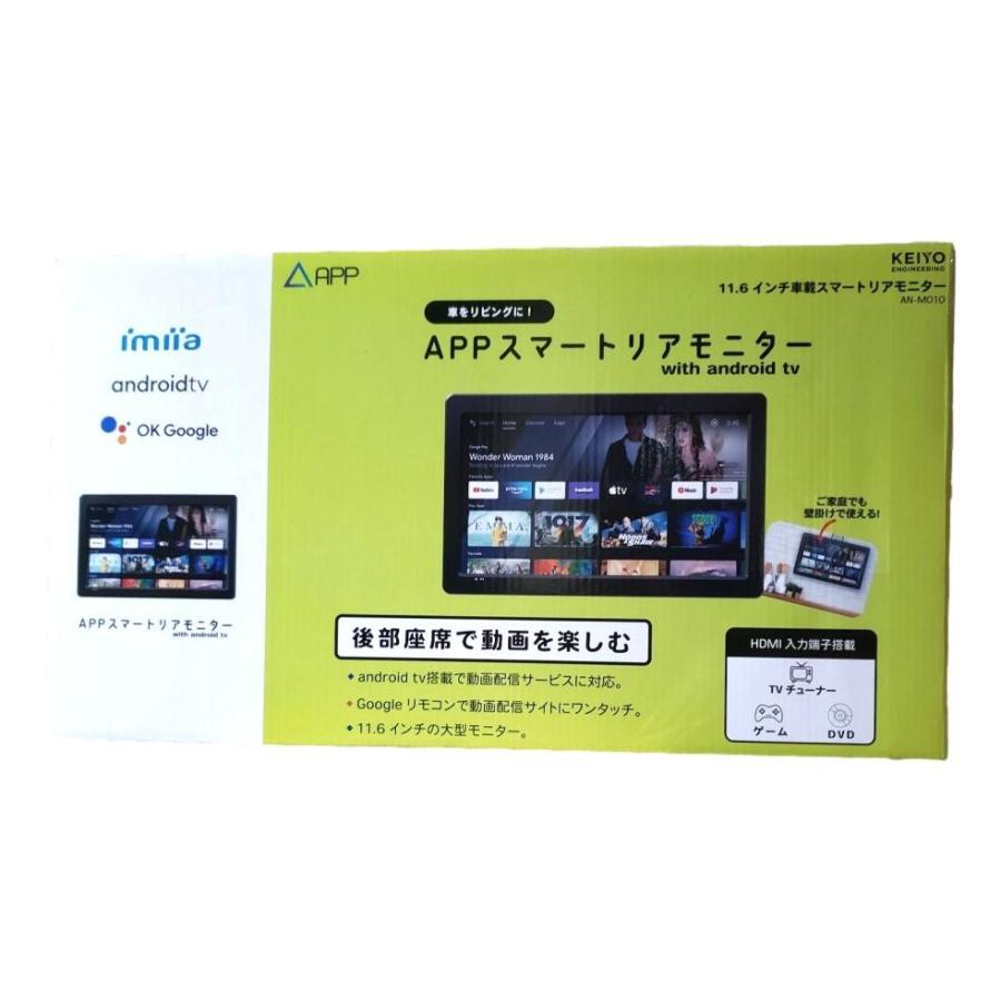 KEIYO APPスマートリアモニター11.6インチ車載スマートリアモニター