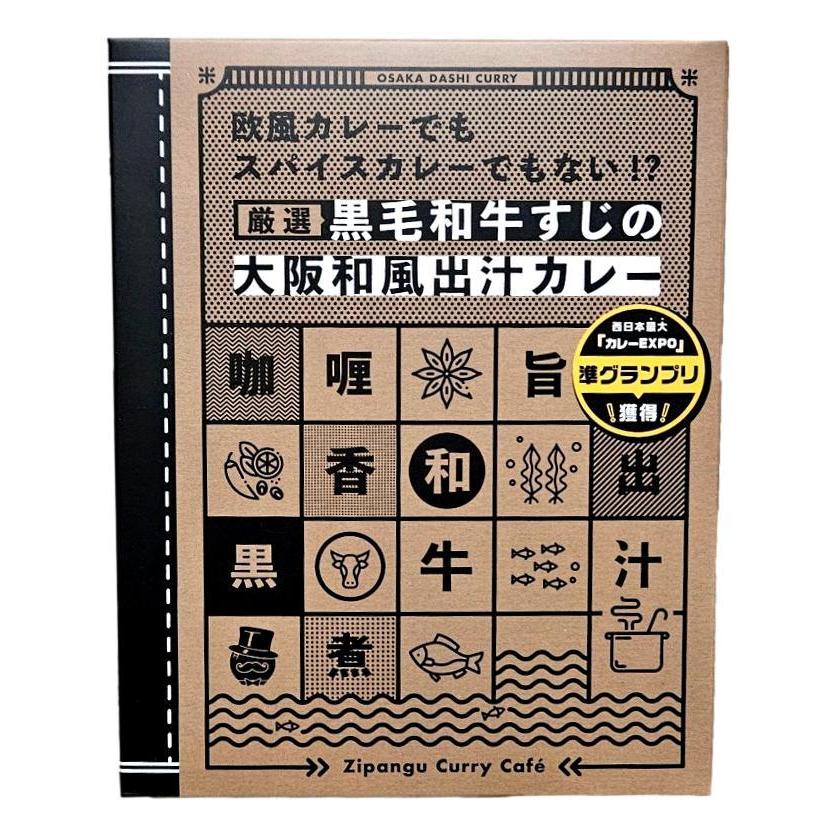 新品18個セット　厳選黒毛和牛すじの大阪和風出汁カレー　レトルト 特価品】厳選黒毛和牛すじの大阪和風出汁カレー 大阪土産 大阪限定 牛