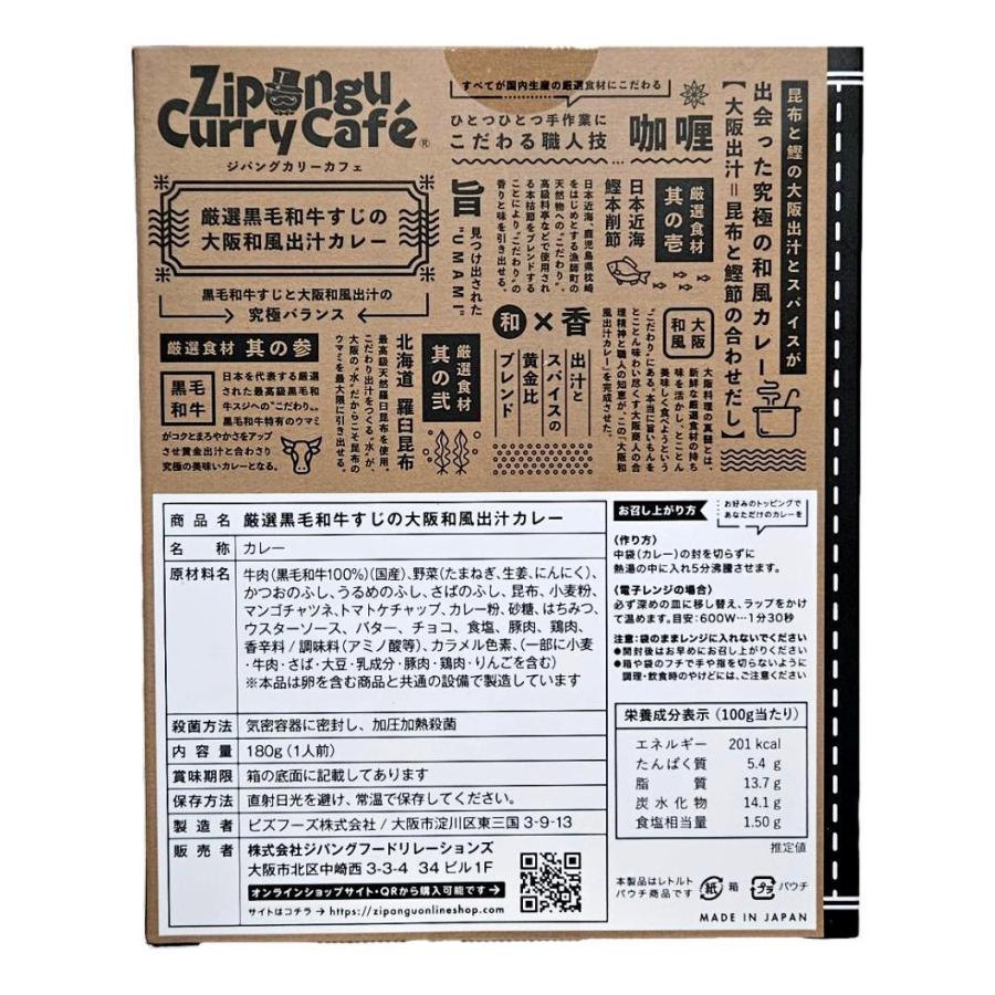 特価品】厳選黒毛和牛すじの大阪和風出汁カレー 大阪土産 大阪限定 牛