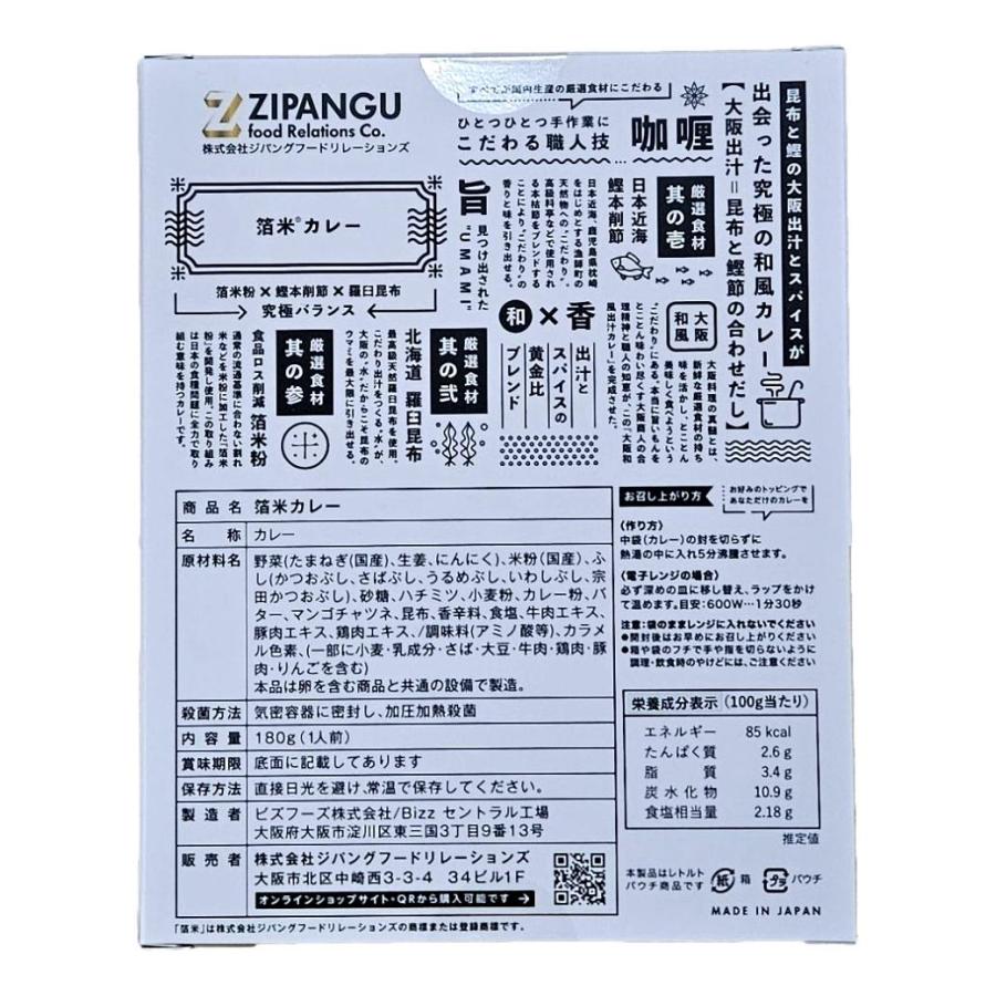 箔米カレー 株式会社ジパングフードリレーションズ 180g 大阪 和風 土産 : ウェルフェア奈良店 - 通販 - Yahoo!ショッピング
