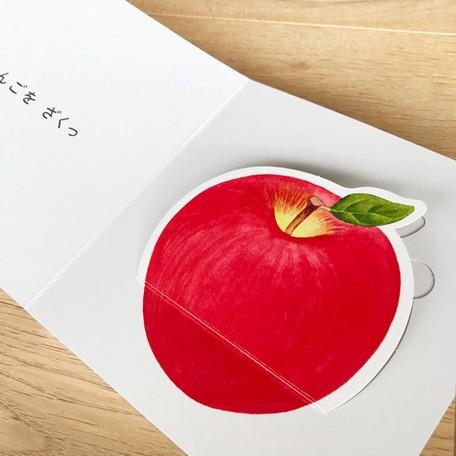 コクヨ WORK×CREATEシリーズ 仕掛け絵本 くだものどうぞ KE-WC54