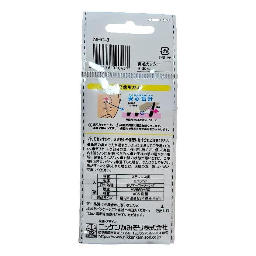 鼻毛カッター3本入 NHC-3 1袋 : ウェルフェア奈良店 - 通販 - Yahoo