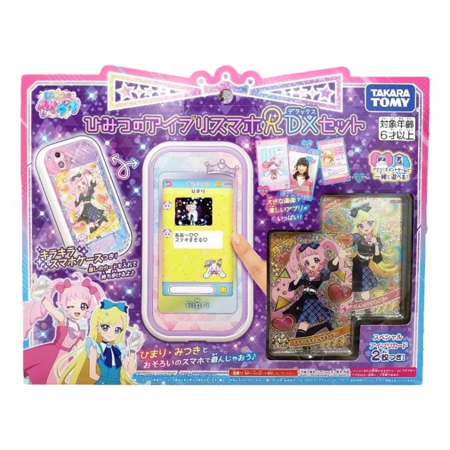 タカラトミー ひみつのアイプリ スマホR DXセット : ウェルフェア奈良