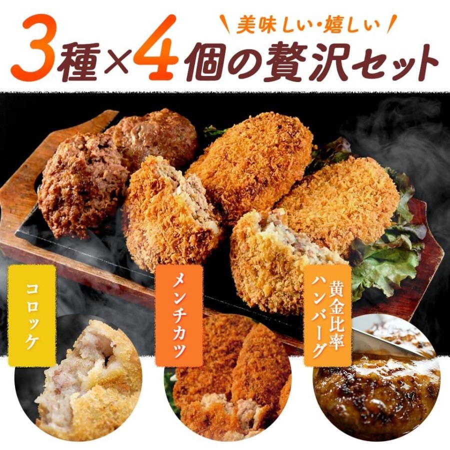 ギフト 肉 和牛 ハンバーグ 金賞 メンチカツ 牛肉 コロッケ 1.2kg 4個×３種セット | 内祝い お取り寄せ ギフト |  | 03