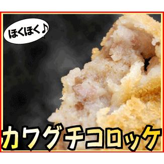 ギフト 肉 コロッケ ８個 カワグチコロッケ | 肉 ギフト 可能 国産 冷凍 | 