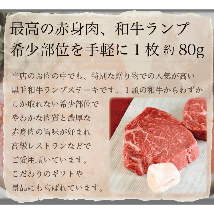 ギフト 肉 和牛 ランプ ステーキ 肉 １枚 約80g | お試し 希少部位 ギフト 可能 国産 牛肉 |  | 10