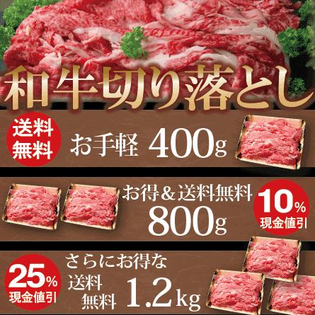 ギフト 肉 和牛 切り落とし 肉 1.2kg(400g x 3)| ギフト すき焼き 牛肉 ギフト 訳あり |  | 01
