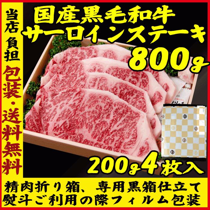 和牛 サーロイン ステーキ 肉 4枚x約0g お歳暮 プレゼント ギフト 可能 国産 牛肉 Code1018 昭和8年創業 肉の カワグチ 通販 Yahoo ショッピング