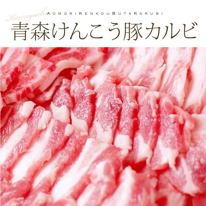 ギフト 肉 青森 けんこう 豚 バラ 焼肉 約400g | ギフト 可能 国産 冷凍 :code1034:昭和8年創業 肉の カワグチ - 通販 - Yahoo!ショッピング ギフト 肉 青森 けんこう 豚 バラ 焼肉 約400g | ギフト 可能 国産 冷凍 :code1034:昭和8年創業 肉の カワグチ - 通販 - Yahoo!ショッピング