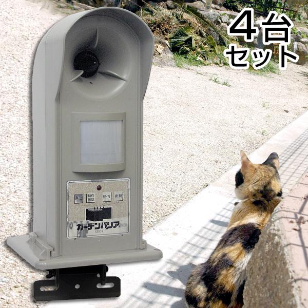 猫よけ対策 ガーデンバリア GDX-2 4台セット