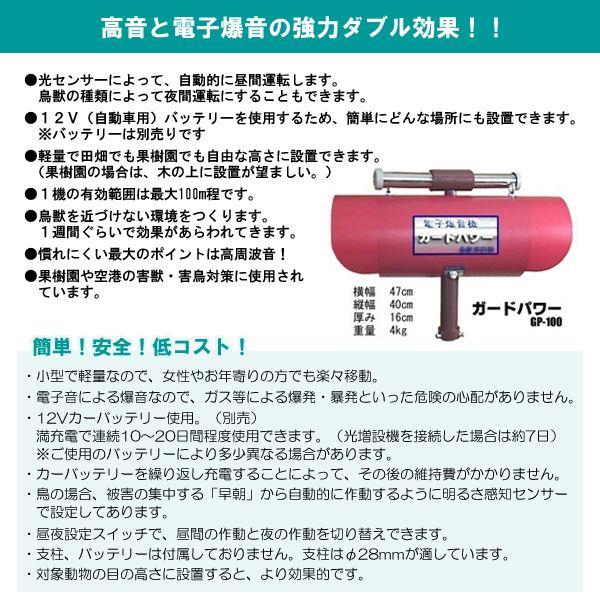 鳥獣害防除機　ガードパワー　害獣　害鳥　対策