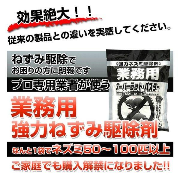 ネズミ駆除 毒餌 スーパーラット・バスター 4個セット 殺鼠剤_1