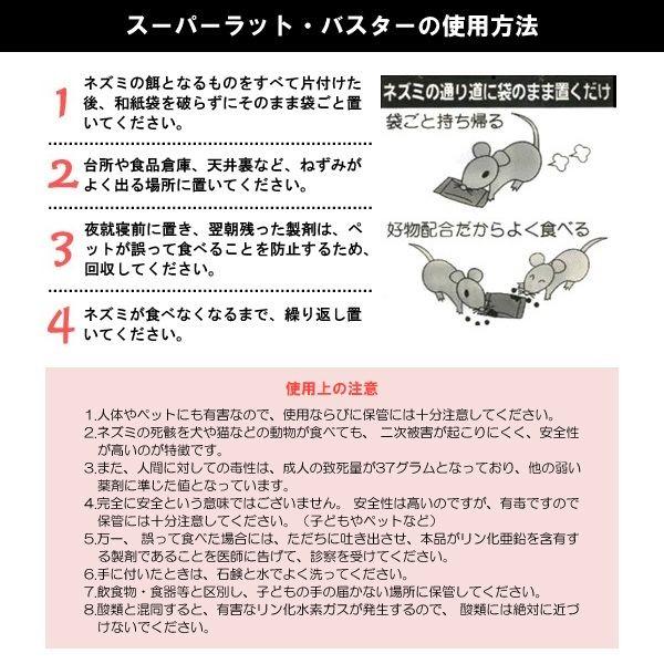 ネズミ駆除 毒餌 スーパーラット・バスター 4個セット 殺鼠剤_5