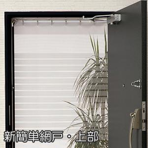 川口技研 玄関 新簡単網戸 （マンション用・戸建て用） : あっと解消