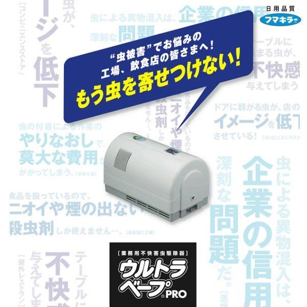 ウルトラベーププロ PRO1.8倍 Tセット（タイマーあり） 2個セット フマキラー_1
