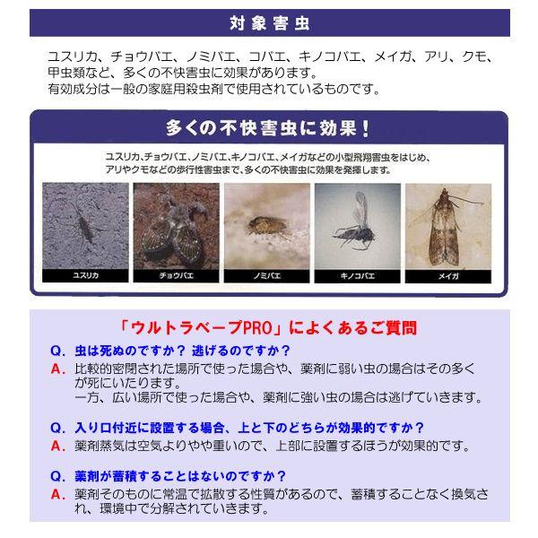 ウルトラベーププロ PRO1.8倍 Tセット（タイマーあり） 2個セット フマキラー_3