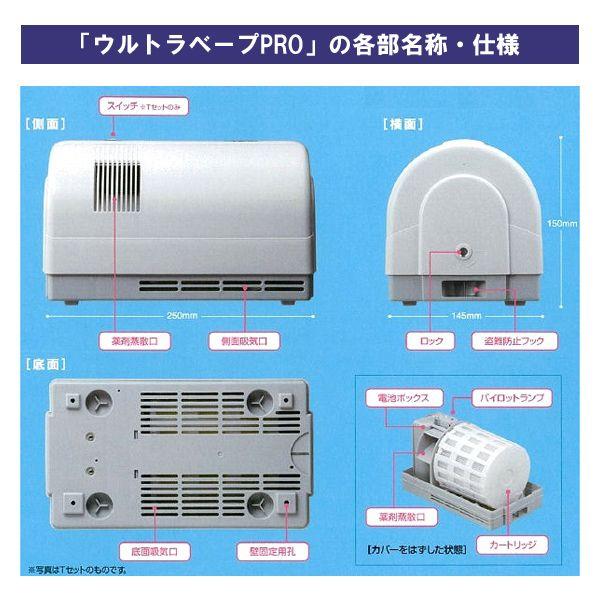 ウルトラベーププロ PRO1.8倍 Tセット（タイマーあり） 2個セット フマキラー_5