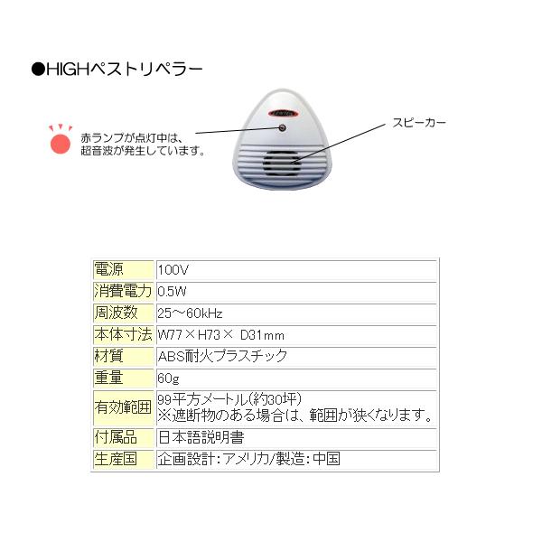 鼠撃退 超音波 HIGHペストリペラー（補助機）30坪タイプ 5台セットの画像