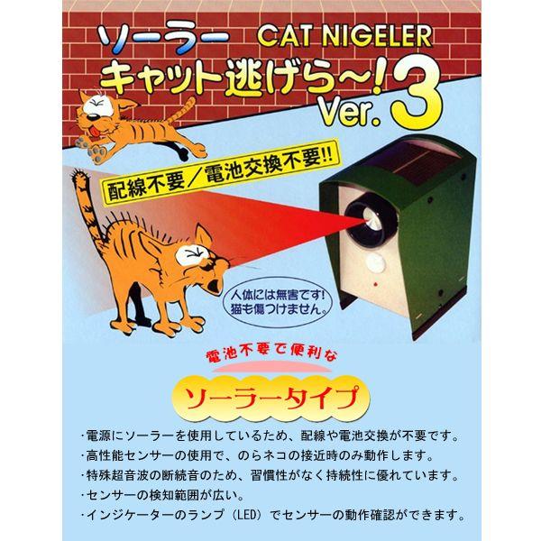 猫よけ　超音波　ソーラー式　キャット逃げら〜　2台セット