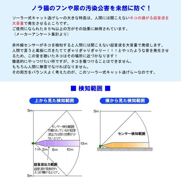 猫よけ　超音波　ソーラー式　キャット逃げら〜　3台セット