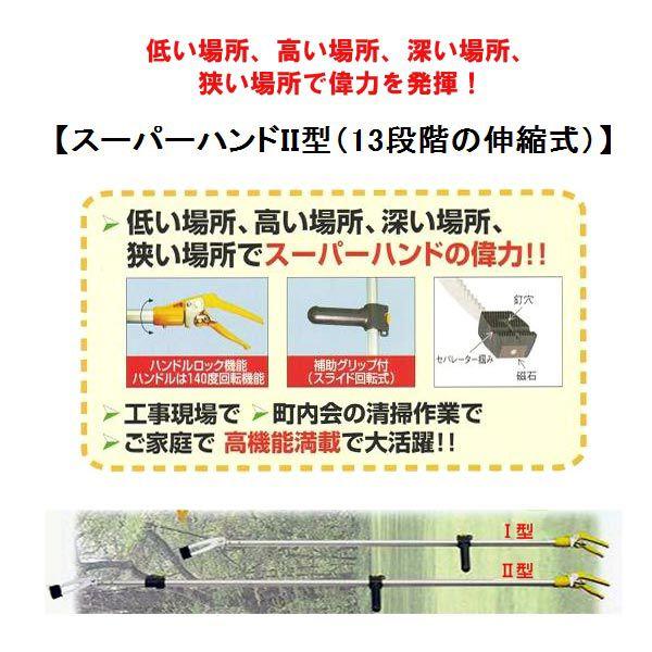 マジックハンド スーパーハンドII型 伸縮式 : あっと解消 Yahoo!店