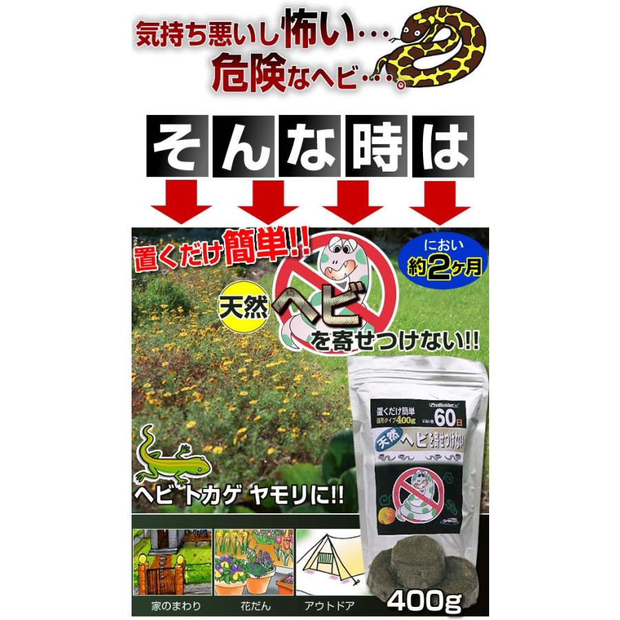 SHIMADA 蛇よけ剤 トカゲ ヤモリ 駆除 ヘビを寄せつけない 400g 3袋