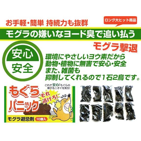 もぐらパニック 4セット モグラ退治 方法 ヨード 撃退_1