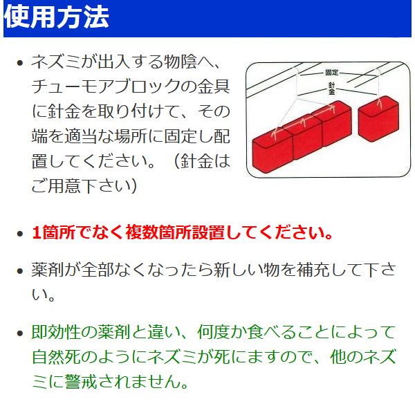 ネズミ 駆除 毒餌 チューモアブロック 10袋セット