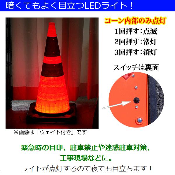伸縮式 折りたたみコーン H720 カラーコーン 点滅灯 LED : あっと解消