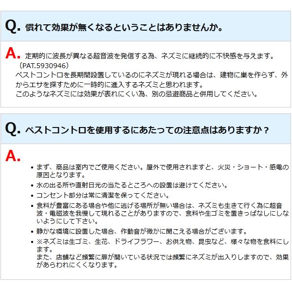 ネズミ駆除 追い出す方法 超音波 ペストコントロ・アドバンス 3台｜kwn｜09